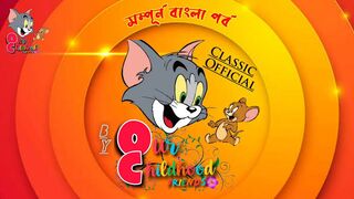 Tom and Jerry Bangla cartoon part -2