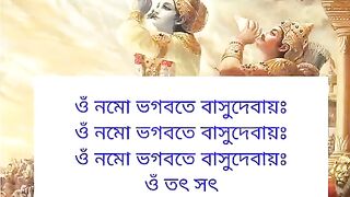 শ্রীমদভগবত গীতা পাঠ