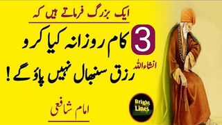 Most powerfull collection of quotes by imam shafe | Motivational urdu quotes about success