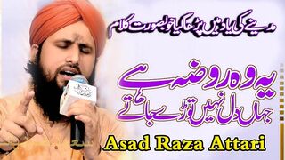 Soye Taiba Ye Samaj Kar - By Asad Raza Attari
