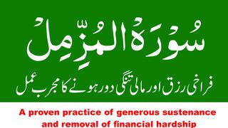 Surat Al Muzzammil HD Arabic text