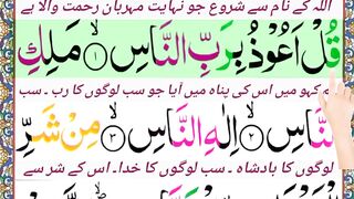 Surah Naas سورة الناس