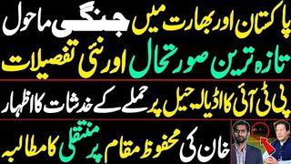 Pak vs India | Latest Situation | PTI's Demand to Transfer Khan from Adiala Jail to a Safe Place