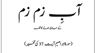 Shariat Ke Masail Seekhain