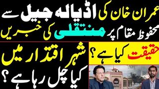 Breaking News ; Imran Khan shifted from Adiala Jail? What’s going on? Siddique Jan Live   Updates