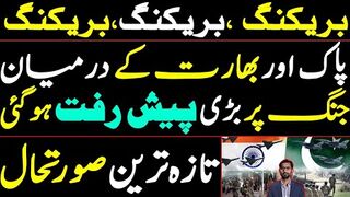 Ceasefire between Pakistan and India | Latest Situation by Siddique Jaan