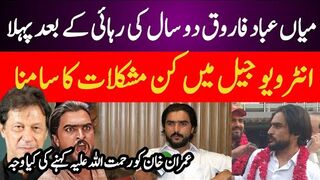 میاں عباد فاروق دو سال کی رہائی کے بعد پہلا خصوصی انٹرویو