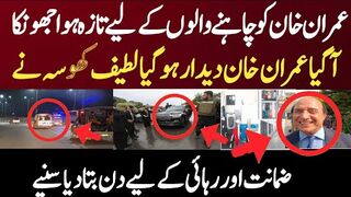 عمران خان کو چاہنے والوں کےلیے تازہ ہوا جھونکا آگیاعمران خان دیدار ہوگیا
