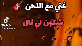 غني معا لحن