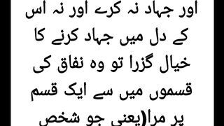 Hadees in urdu