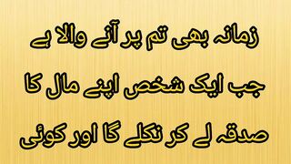 Nabi SAW Ne Farmaya