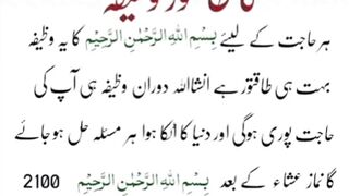 Bismillah Rahman Rahim Ka Wazifa