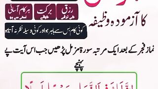 Surat muzammil ka powerful wazifa