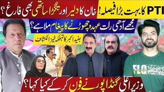 Big PTI Shakeup: Imran Khan’s Stalwart Junaid Akbar Removed | Gandapur’s Late Night