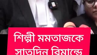 শিল্পী মমতাজ রিমান্ডে
