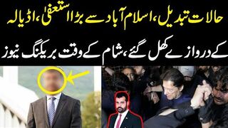 Halat tabdeel, Islamabad sy bara resign agya, Adiala k darwazy khul gaye
