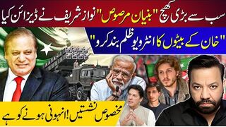 Nawaz Sharif & bunyan-al-marsoos | Big Blunder Of PMLN | Imran Khan's Son Interview