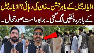 اڈیالہ جیل کے باہر جشن۔خان کی رہائی؟اڈیالہ جیل کے باہر رونقیں لگ گئی