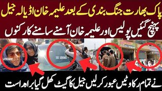 پاک بھارت جنگ بندی کے بعد علیمہ خان اڈیالہ جیل پہنچ گئیں پولیس اور علیمہ خان