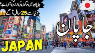 Japan Travel Urdu  2.0