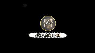 التلاوة التي أعجز عن وصفها في التاريخ لن يعود في هذا الأسلوب