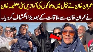 عمران خان نے جیل میں دھماکوں کی آوازیں سنی؟علیمہ خان نے بڑا انکشاف کر دیا