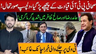 breaking News Vanishes from TV! Journalist Targets PTI Leaders - Hamid Raza vs Saleh Zafar Clash!