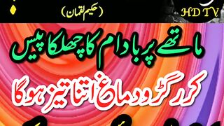 Demaghi Kamzori Ka Ilaj|Best Urdu Quotes|Beautiful Urdu Quotes-Best Lines Urdu-#short #shorts.