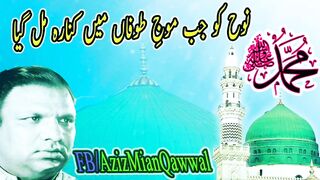 Aziz Mian Qawwal - Nabi Nabi Ya Nabi Nabi
