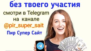 Пассивный заработок доход телефон смартфон будет сам зарабатывать деньги