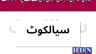 سر کی دفتر میں سر میں گولی لگنے سے پراسرار موت  ڈی جی PHA جنید تاج بھٹی کے افس ش  میں