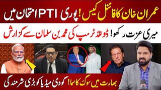 Big Day For Imran Khan | Court's Big Decision | Trump's Request to Mohammed Bin Salman
