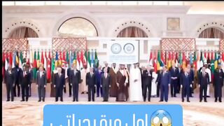 قمة العرب قمة الخزي