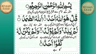 Surah ikhlas