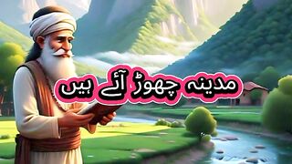 "We have departed from Madinah."
