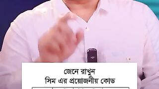 সিমের সকল প্রয়োজনীয় কোড গুলো