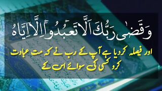 Talawat Quran with Tarjma Surah Tarjma