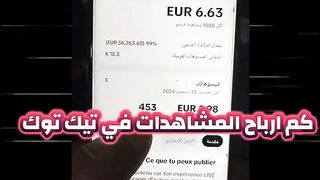 ربح لمال من مشاهدات تكتتوك