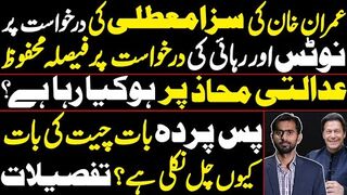 Notice on Imran Khan's Plea for suspension of sentence. What is happening on the court front