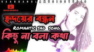 হৃদয়ের বন্ধন