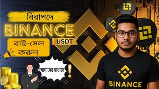 BINANCE-বাইনান্স P2P in 2025 | How to Buy & Sell USDT Safely On Binance (Step-by-Step Guide)