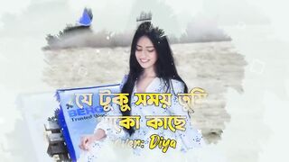 Je tuku shomoy Tumi thako kace