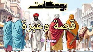 قصة شاب سخروا منه لانه مزارع بسيط لكنه حلّ لغز الأميرة وأذهل الجميع