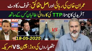 Imran Khan' Release from Adiala || Reality and Facts