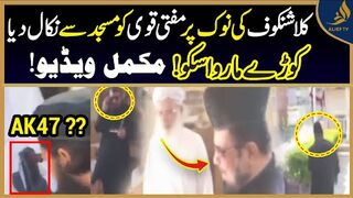Mufti Abdul Qavi Viral Video - مولانا عبدالعزیز نے مفتی قوی کو مسجد سے نکال دیا!