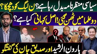 Political Shift Blow to PML-N Clash Between Two Scholars - Haroon Rasheed & Siddique Jan Talk
