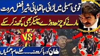 Shocking Video!! Sher Afzal Marwat Fight in National Assembly ???? | "Qaidi 804" کے نعرے گونج اٹھے!