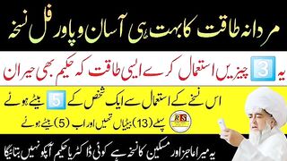 Mardana ka nushkha mufti Zar wali Khan.