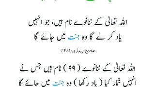 99 Nam Or Jannat