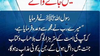 Bager Hisab Jannat Me